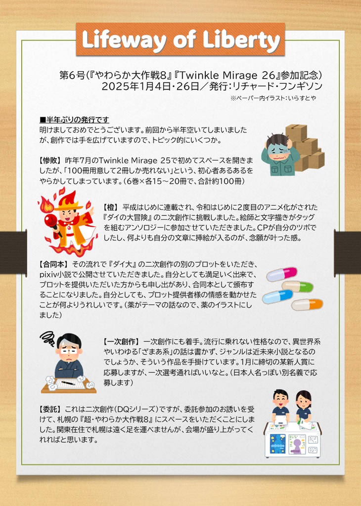 フリーペーパー「Lifeway of Liberty」vol.6
