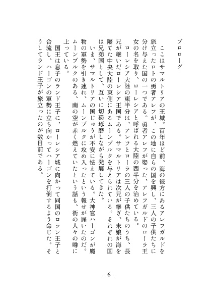 DQ2二次創作(2025年9月)/稚き姫の不思議な冒険