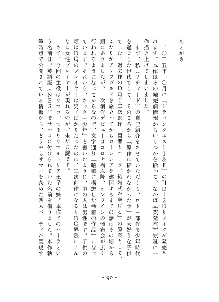 DQ2二次創作(2025年9月)/稚き姫の不思議な冒険