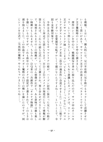 DQ2二次創作(2025年9月)/稚き姫の不思議な冒険