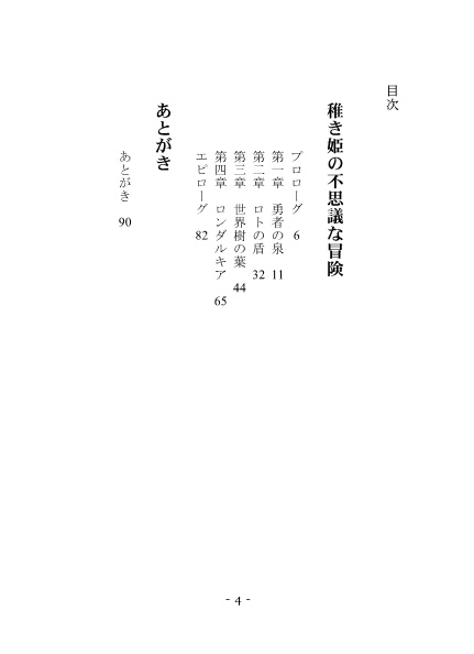 DQ2二次創作(2025年9月)/稚き姫の不思議な冒険