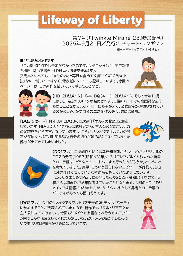 フリーペーパー「Lifeway of Liberty」vol.7