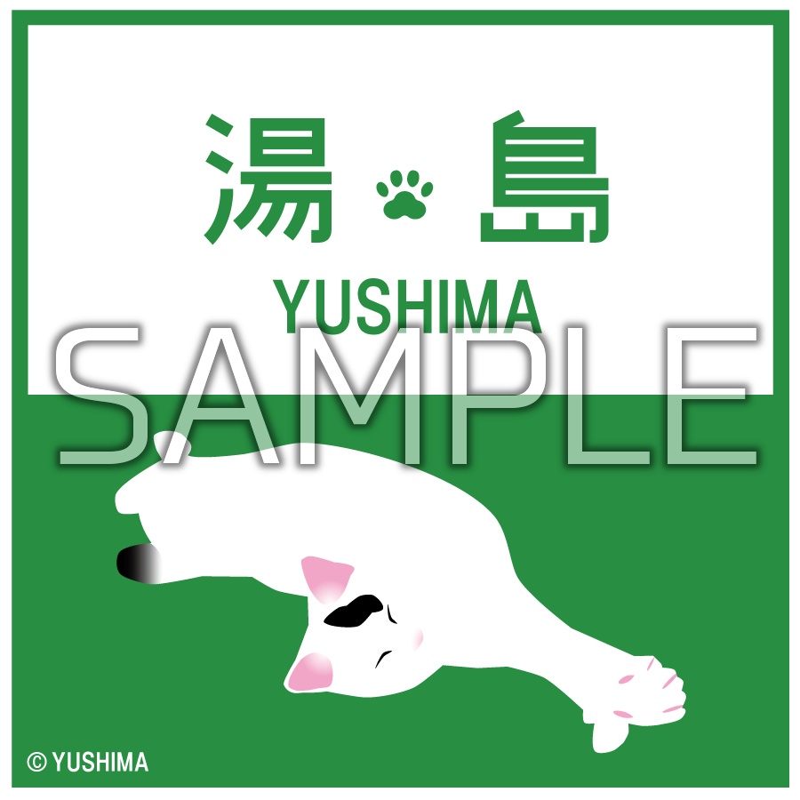 湯島猫標識ステッカー