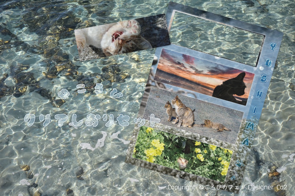 湯島猫クリアしおりセット