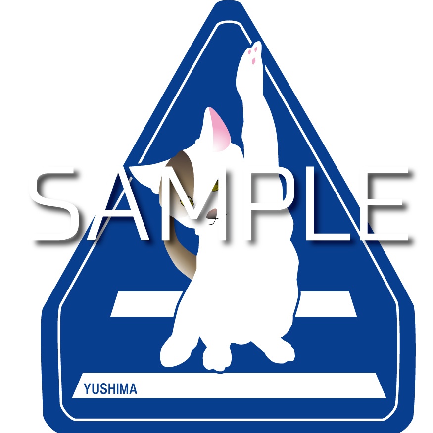 【限定版】湯島猫標識ステッカー