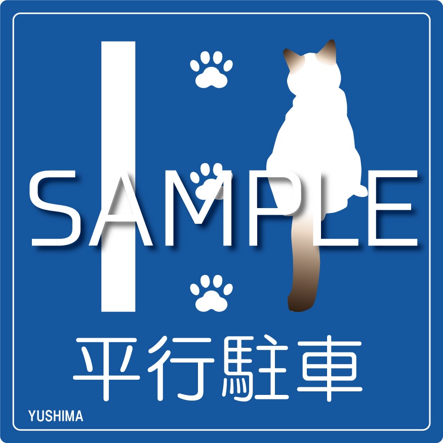 【限定版】湯島猫標識ステッカー