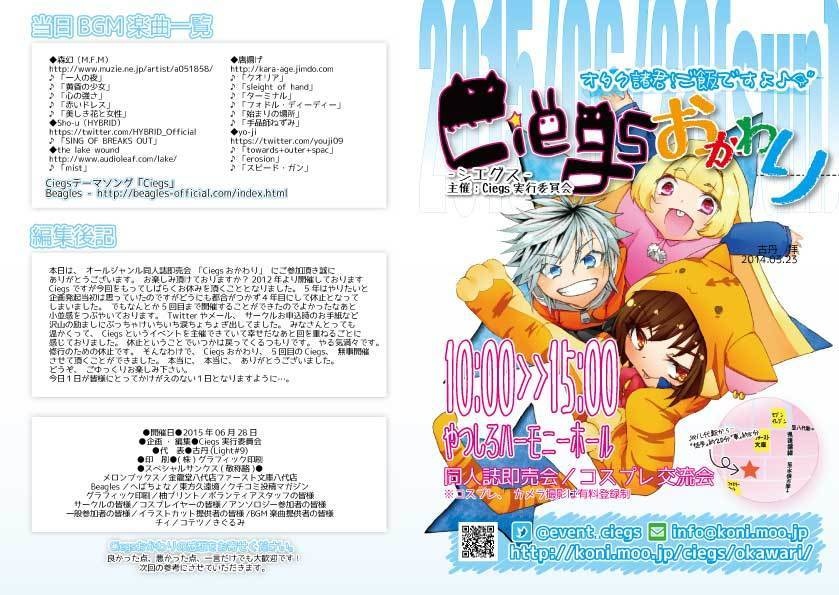 Ciegs2015おかわりパンフレット