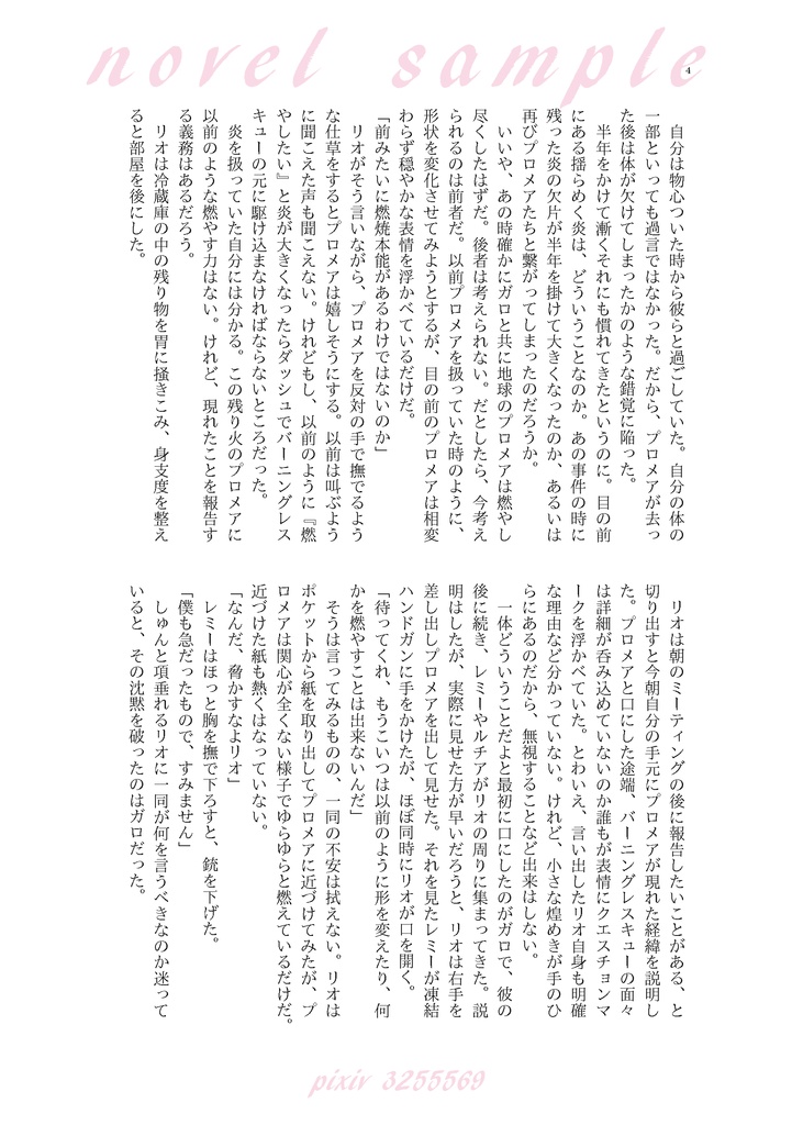 あいのほのおがてらす