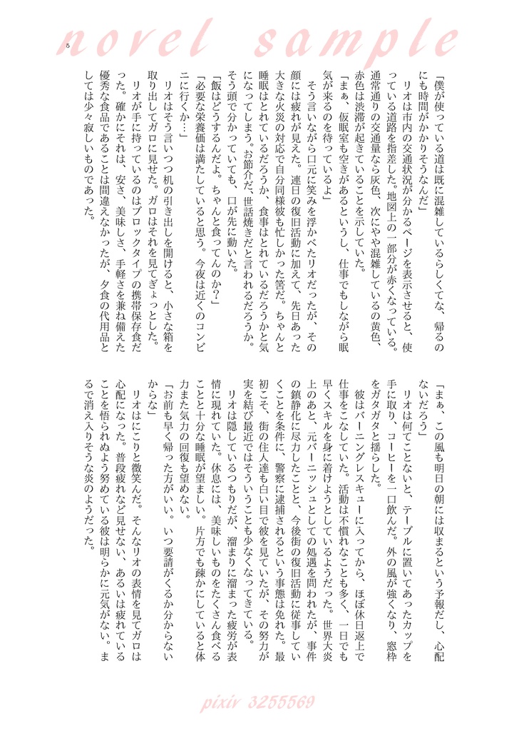 氷に溶かされて