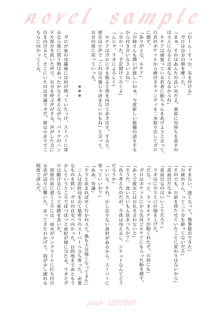 氷に溶かされて