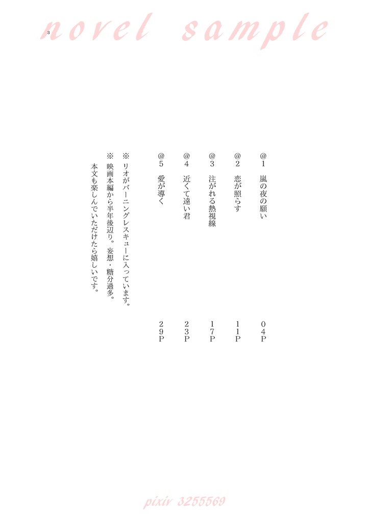 氷に溶かされて