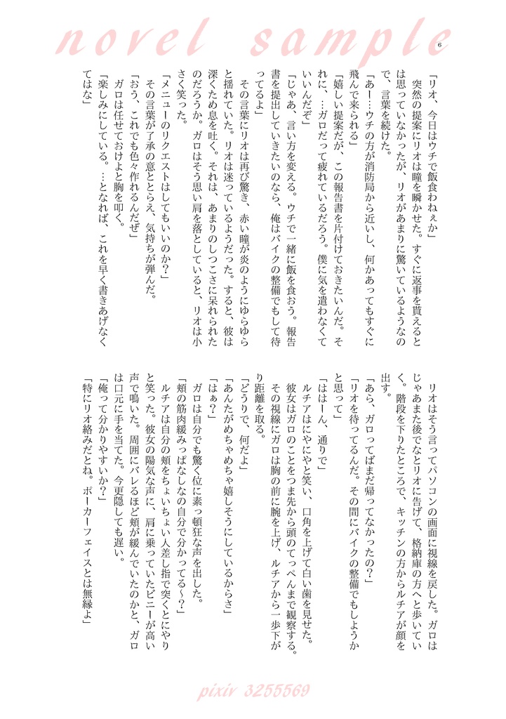 氷に溶かされて