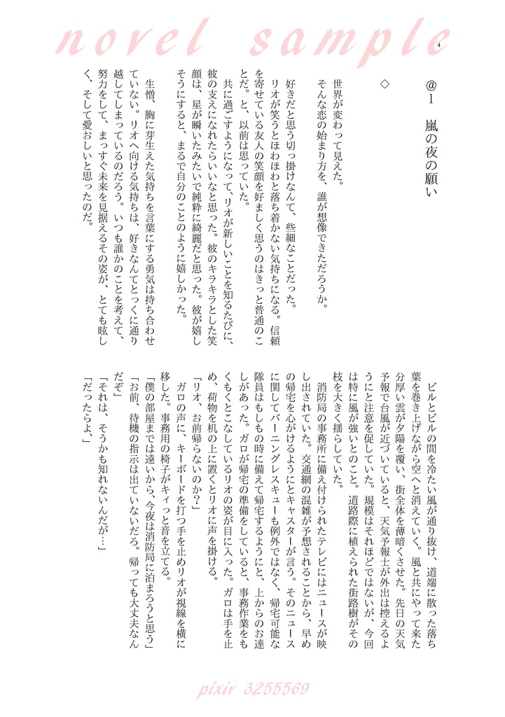 氷に溶かされて