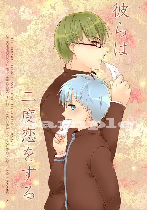 彼らは二度恋をする