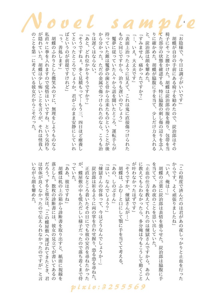 【完売】灯火に思い初める