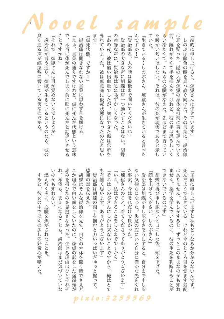 【完売】灯火に思い初める