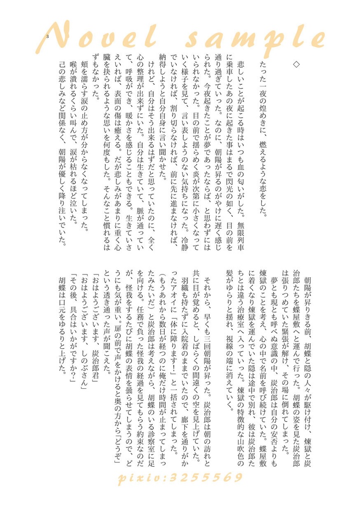 【完売】灯火に思い初める