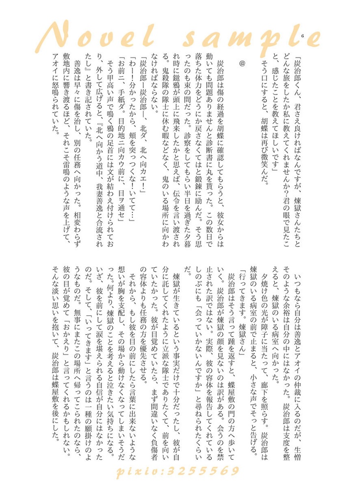 【完売】灯火に思い初める