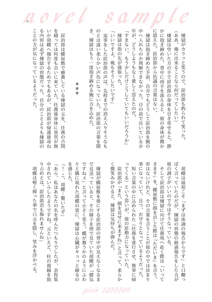 【完売】きみと恋の味を知っていく