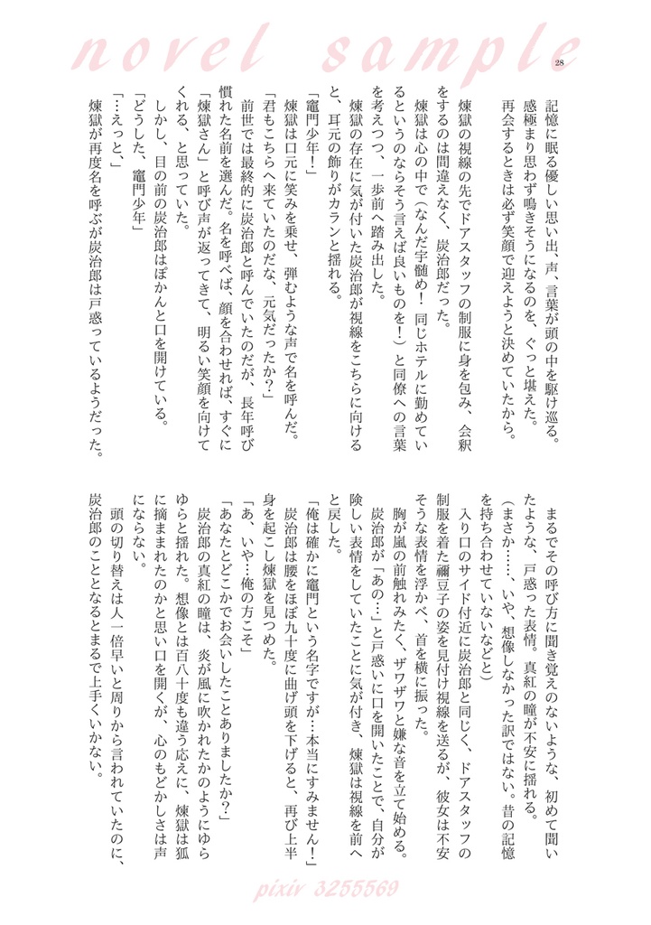 【完売】きみと恋の味を知っていく