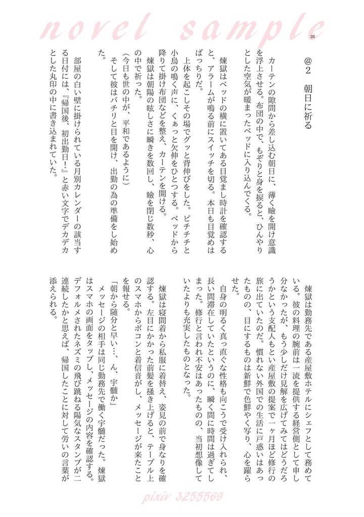 【完売】きみと恋の味を知っていく