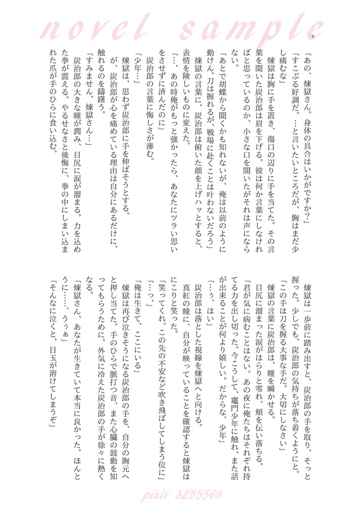 【完売】きみと恋の味を知っていく