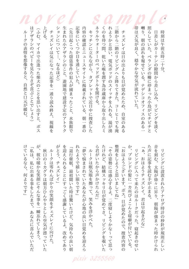 遥か彼方より愛を届けに