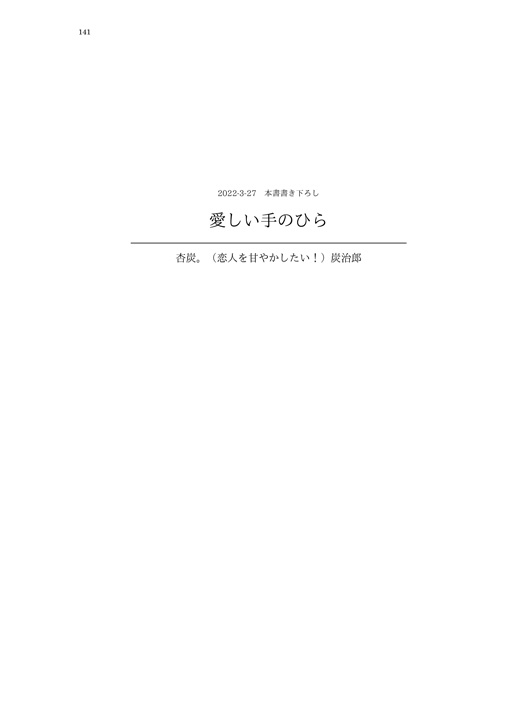 杏炭再録集-想い咲き