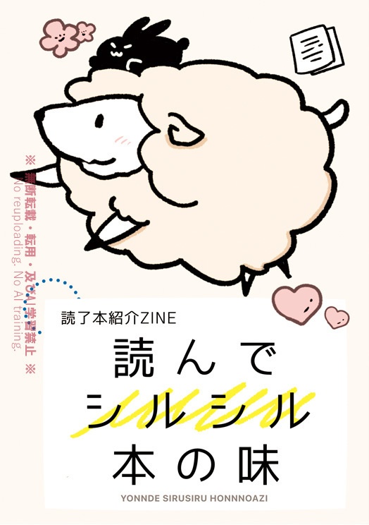 読んでシルシル本の味