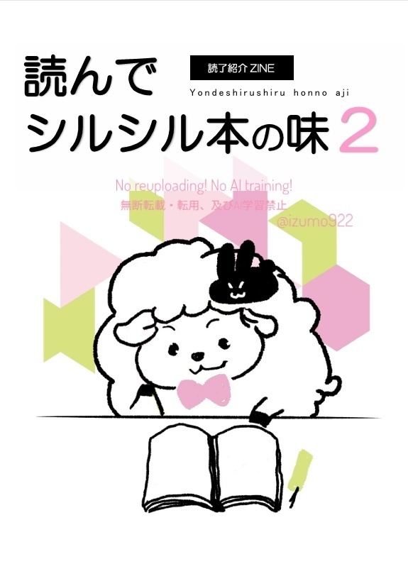 読んでシルシル本の味2