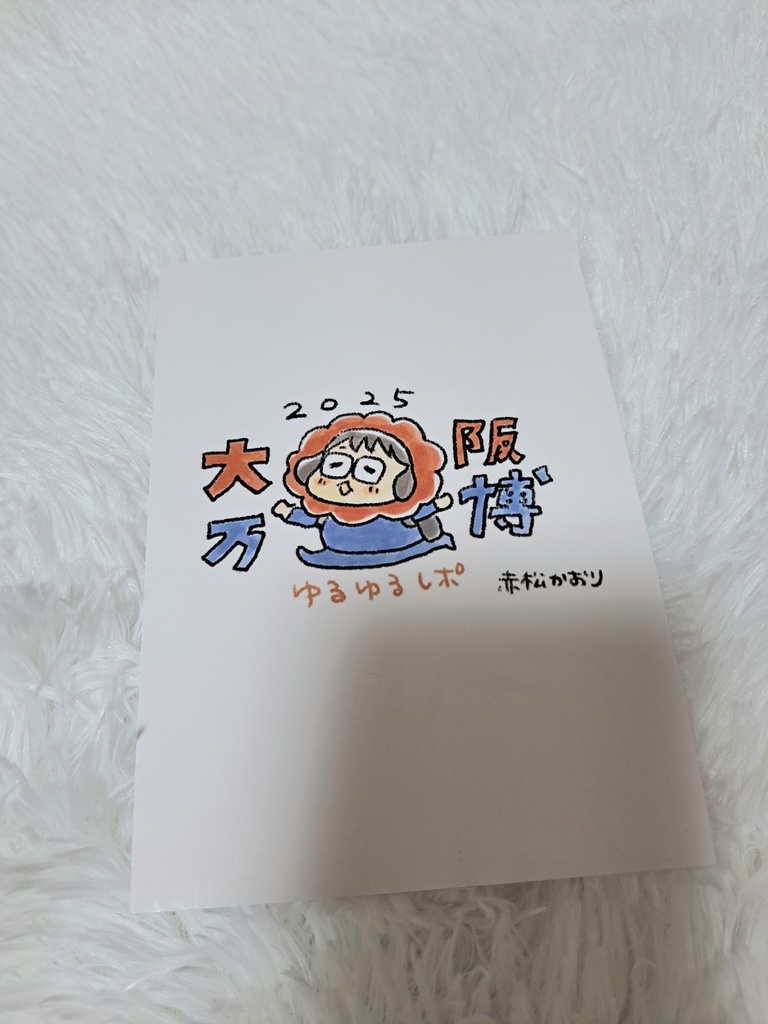 万博ゆるゆるレポ