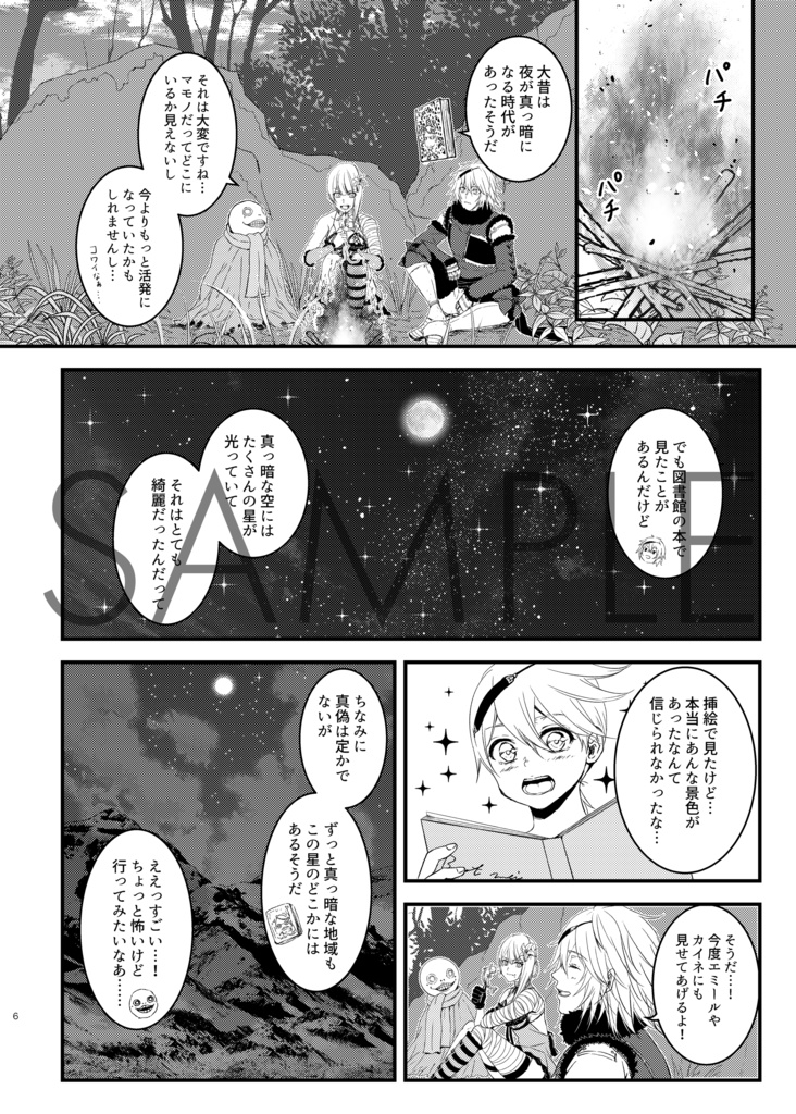 【ニアカイ本】レプリカントは星空の夢をみるか?