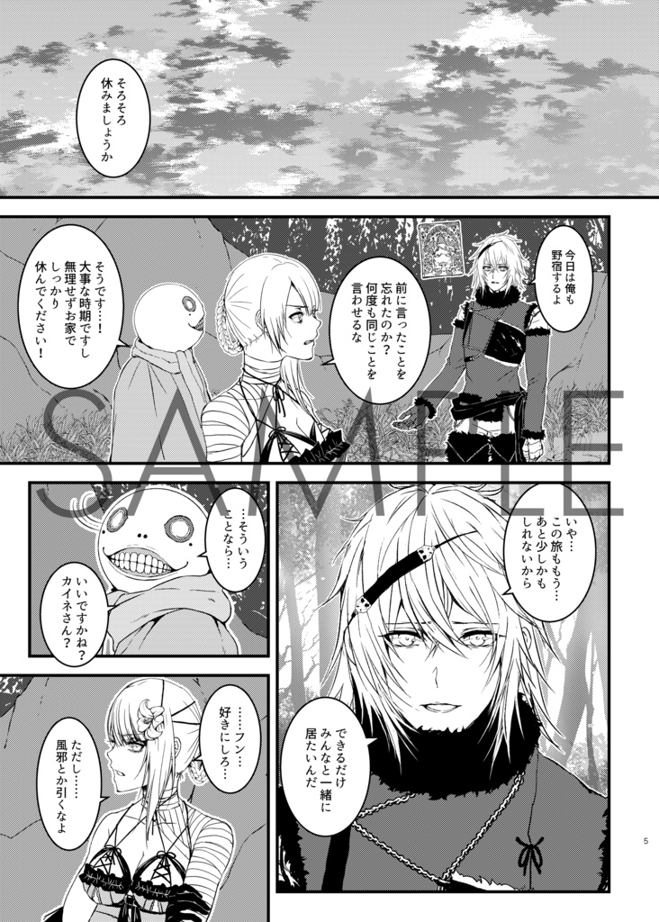 【ニアカイ本】レプリカントは星空の夢をみるか?