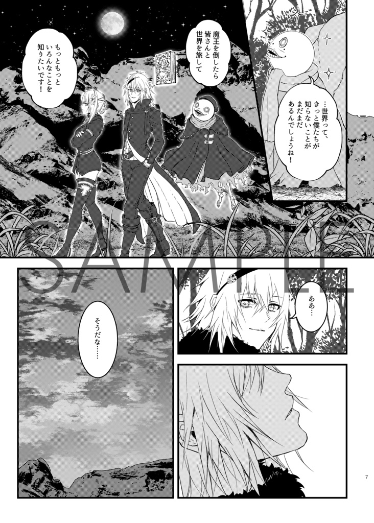 【ニアカイ本】レプリカントは星空の夢をみるか?