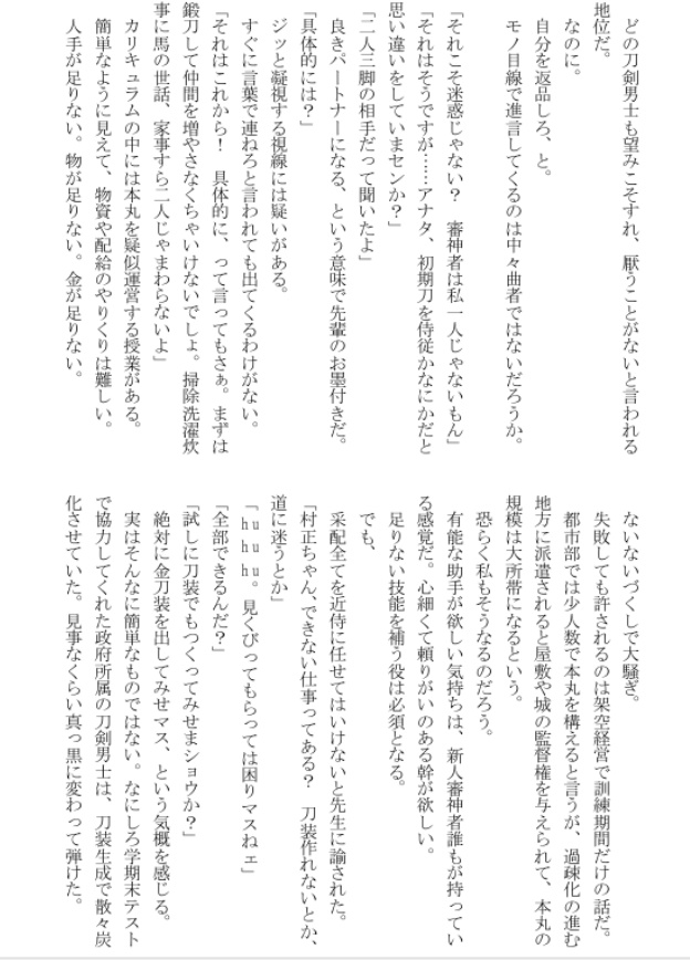 初期刀千子村正とJD審神者(村さに:匿名配送)