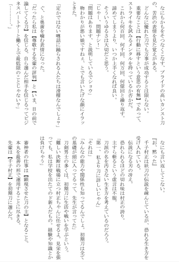 初期刀千子村正とJD審神者(村さに:匿名配送)