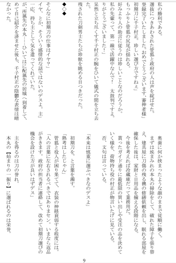 初期刀千子村正とJD審神者(村さに:匿名配送)