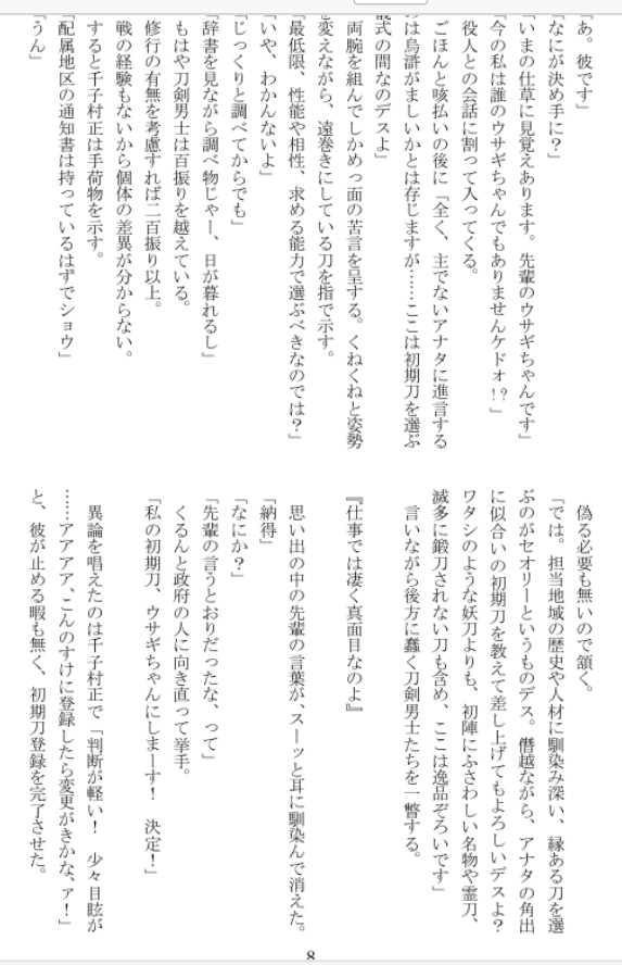 初期刀千子村正とJD審神者(村さに:匿名配送)