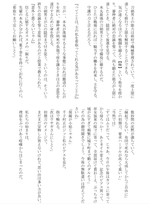 初期刀千子村正とJD審神者(村さに:匿名配送)