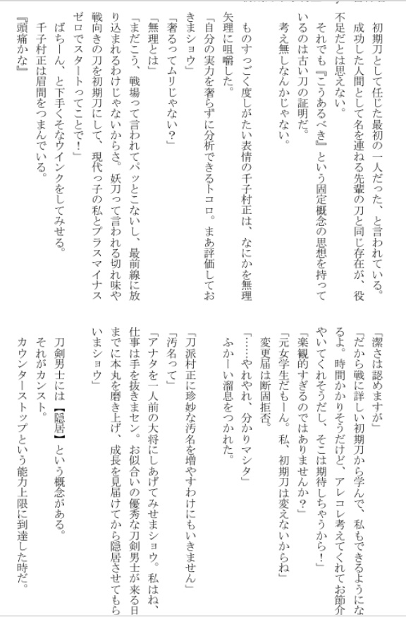 初期刀千子村正とJD審神者(村さに:匿名配送)