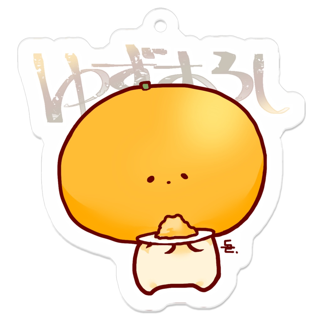 ゆずくんアクキー