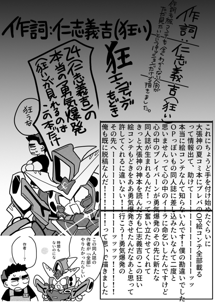 【ブレイサ】太陽の勇気ブレイ・サーン(無配なし)