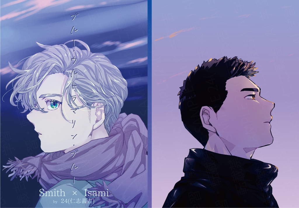 【スミイサ】ブルー・ウルトラマリン・ブルー