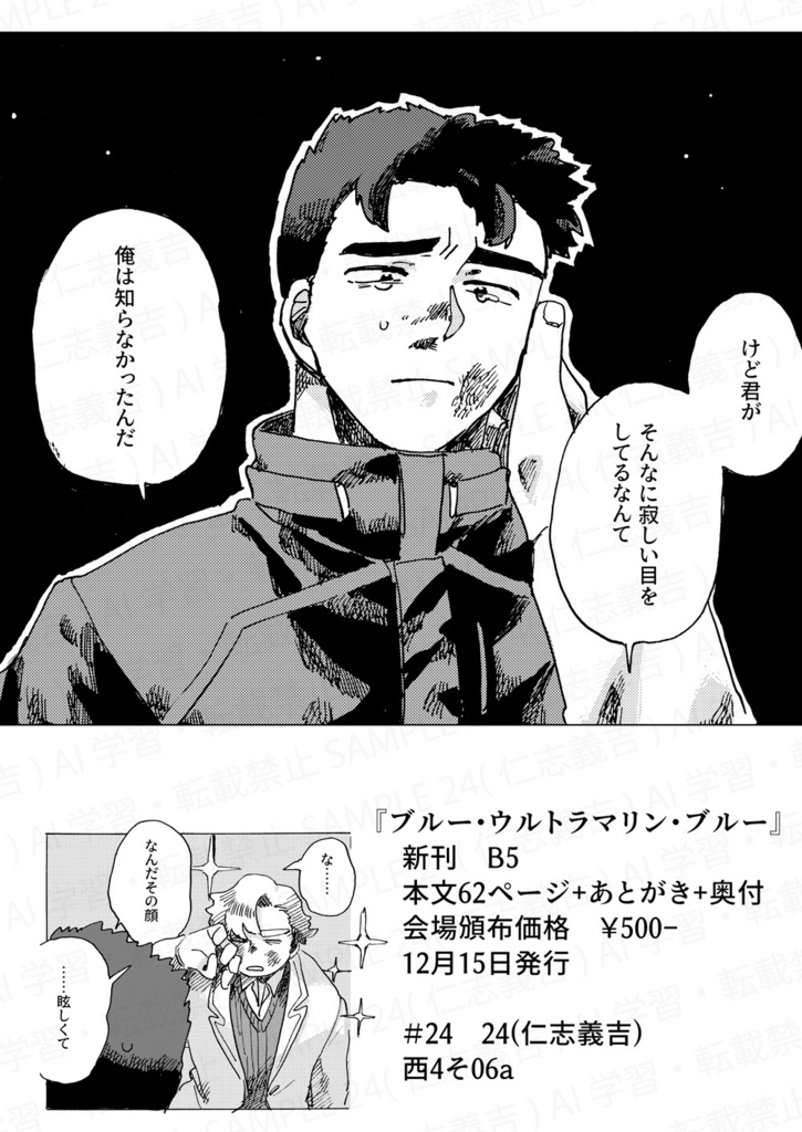 【スミイサ】ブルー・ウルトラマリン・ブルー