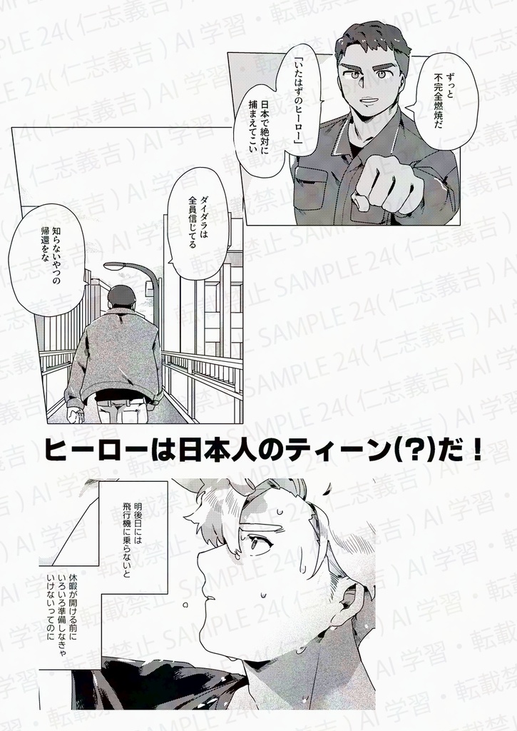 【スミイサ】ヒーローの ヒーローの ヒーローの