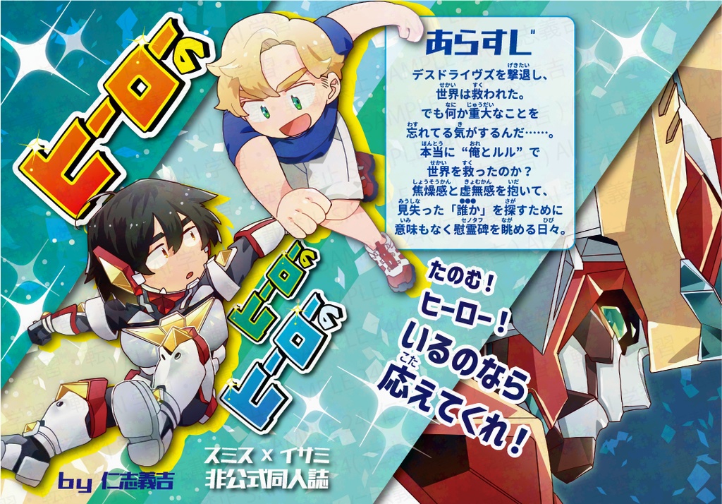 【スミイサ】ヒーローの ヒーローの ヒーローの