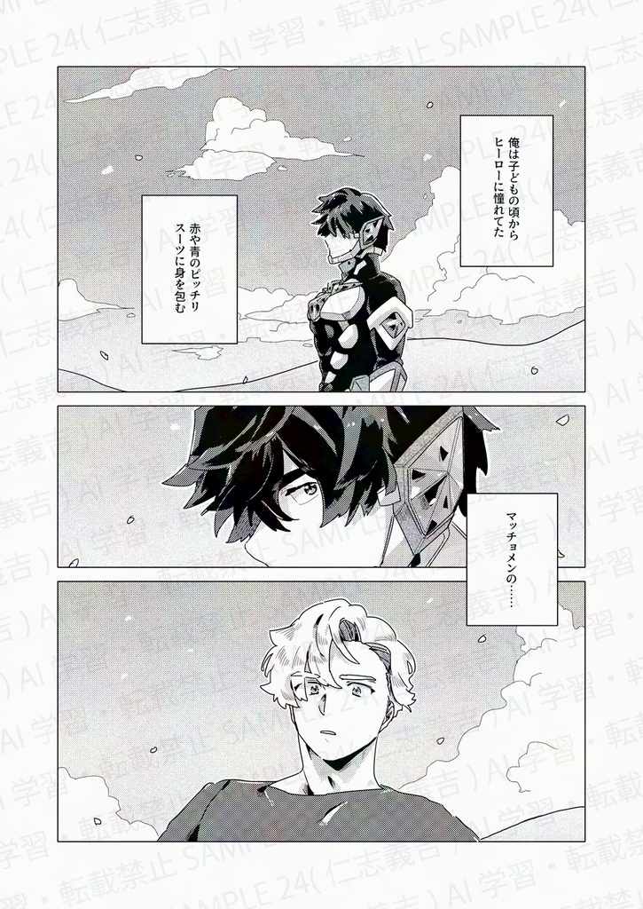 【スミイサ】ヒーローの ヒーローの ヒーローの