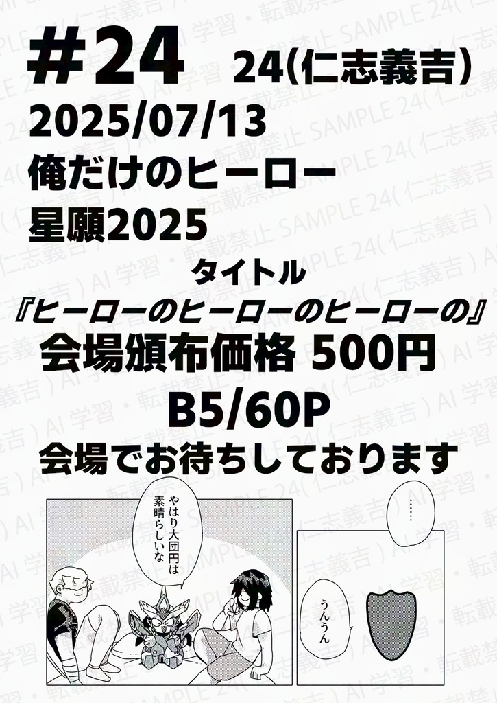 【スミイサ】ヒーローの ヒーローの ヒーローの