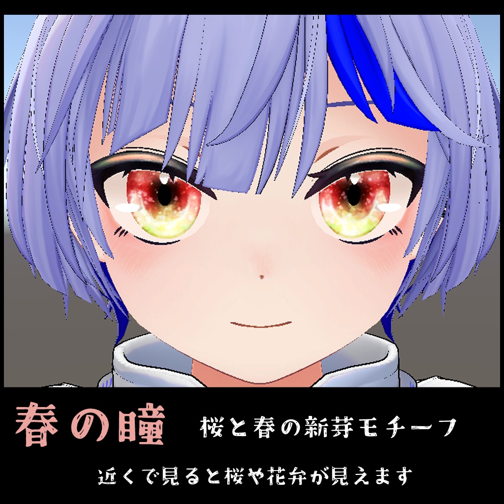 【瞳テクスチャ】ハオラン君専用瞳 日本の春夏秋冬4種セット&各種単品