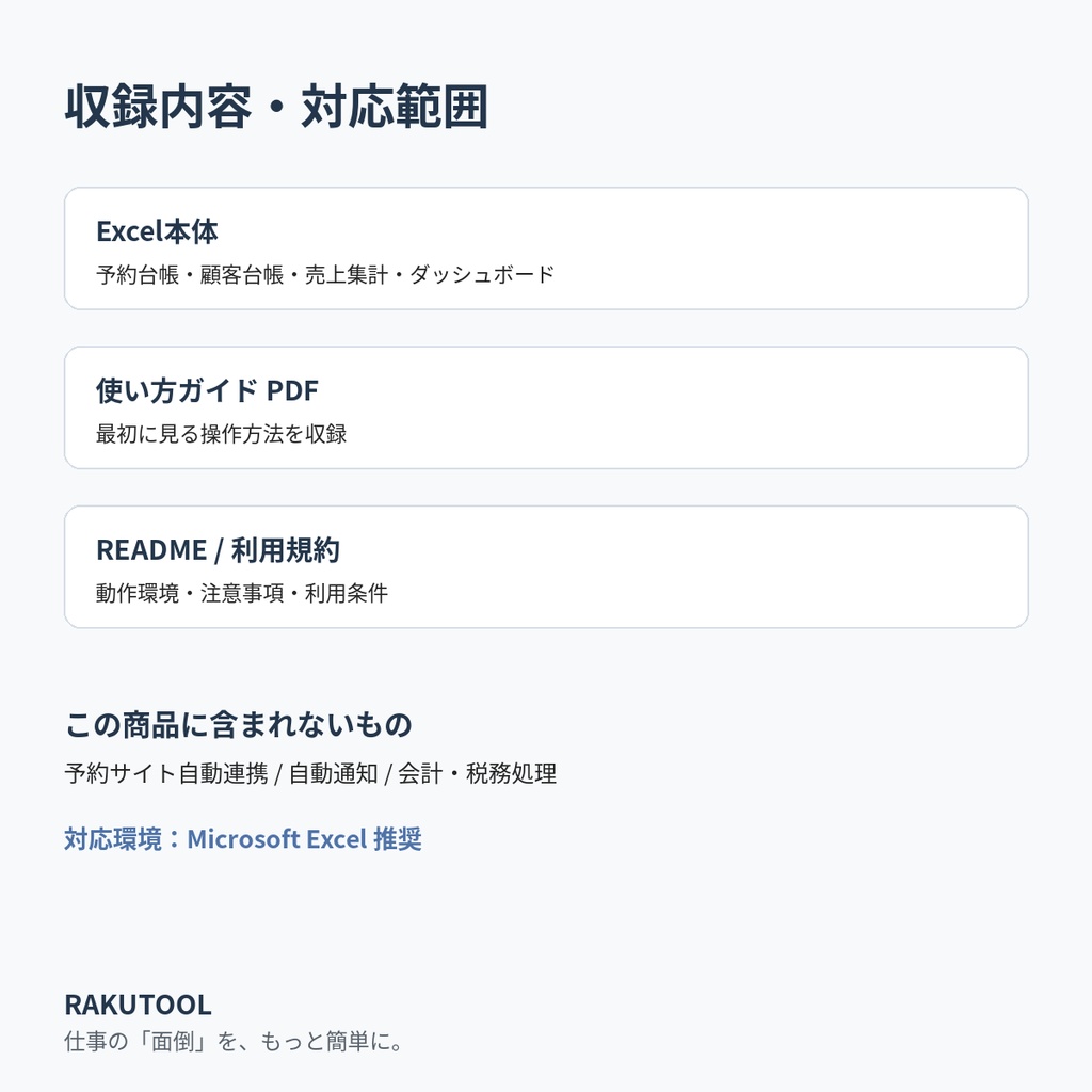 【個人サロン向けExcel】売上・予約管理シート|予約台帳・顧客履歴・売上をまとめて管理